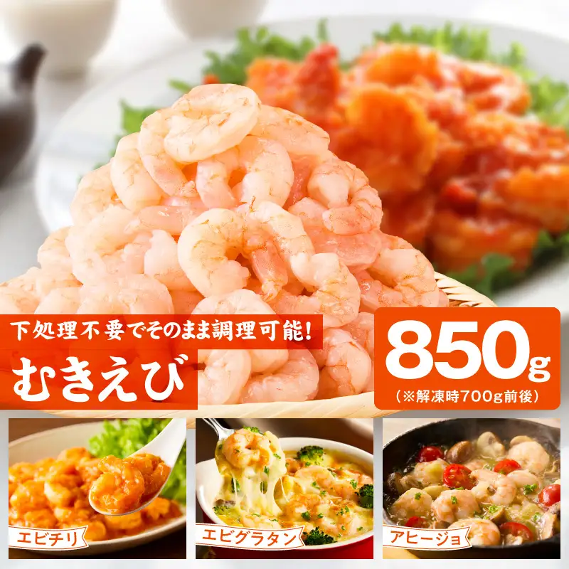 銀鮭切り身 ＆ むきえび ＆ タスマニアサーモン 人気海鮮セット 総量2.5kg