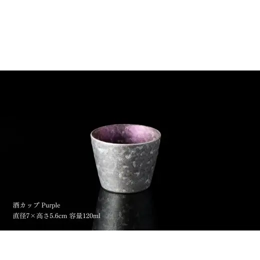 ＜NYが認めた逸品＞  有田焼 麟 Lin シルバー酒カップ 3点 フルセット (Blue Green Purple) 【金照堂】 酒器 ぐい呑み カップ そばちょこ bj072