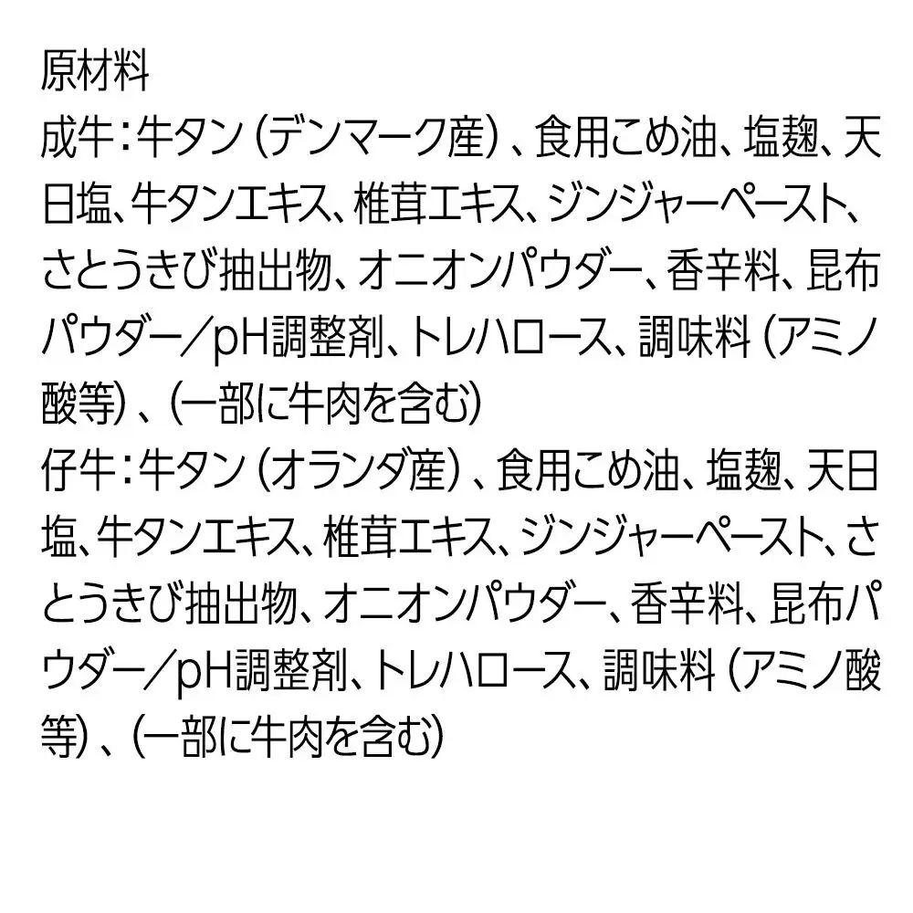 焼きたて陣中牛タン 丸ごと一本食べ比べ 成牛・仔牛 10枚入