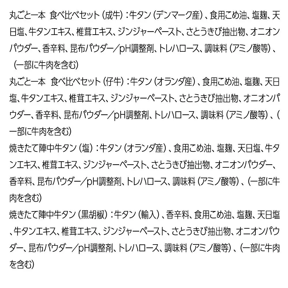 焼きたて陣中牛タン 4種詰め合わせ 食べ比べセット（成牛・仔牛） 10枚入×2セット／塩×2個／黒胡椒×2個