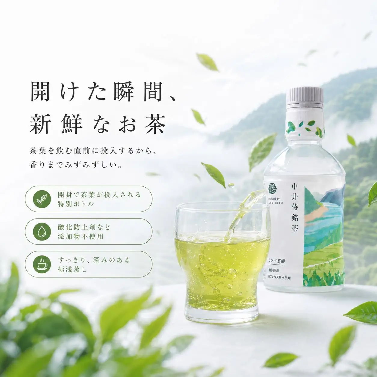 【定期便4回】 毎月お届け 「中井侍銘茶 product by MAKIBITO」 6本入り