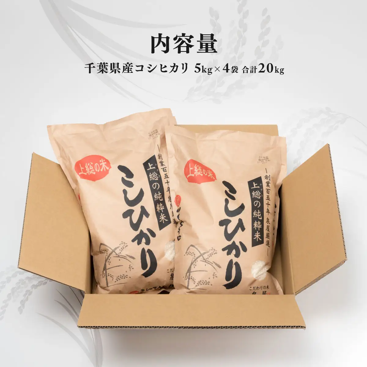 【最短2～7営業日にて出荷】令和8年度産  上総の純粋米  「コシヒカリ」  20kg (5kg×4) 【厳選】千葉県産 KCV003