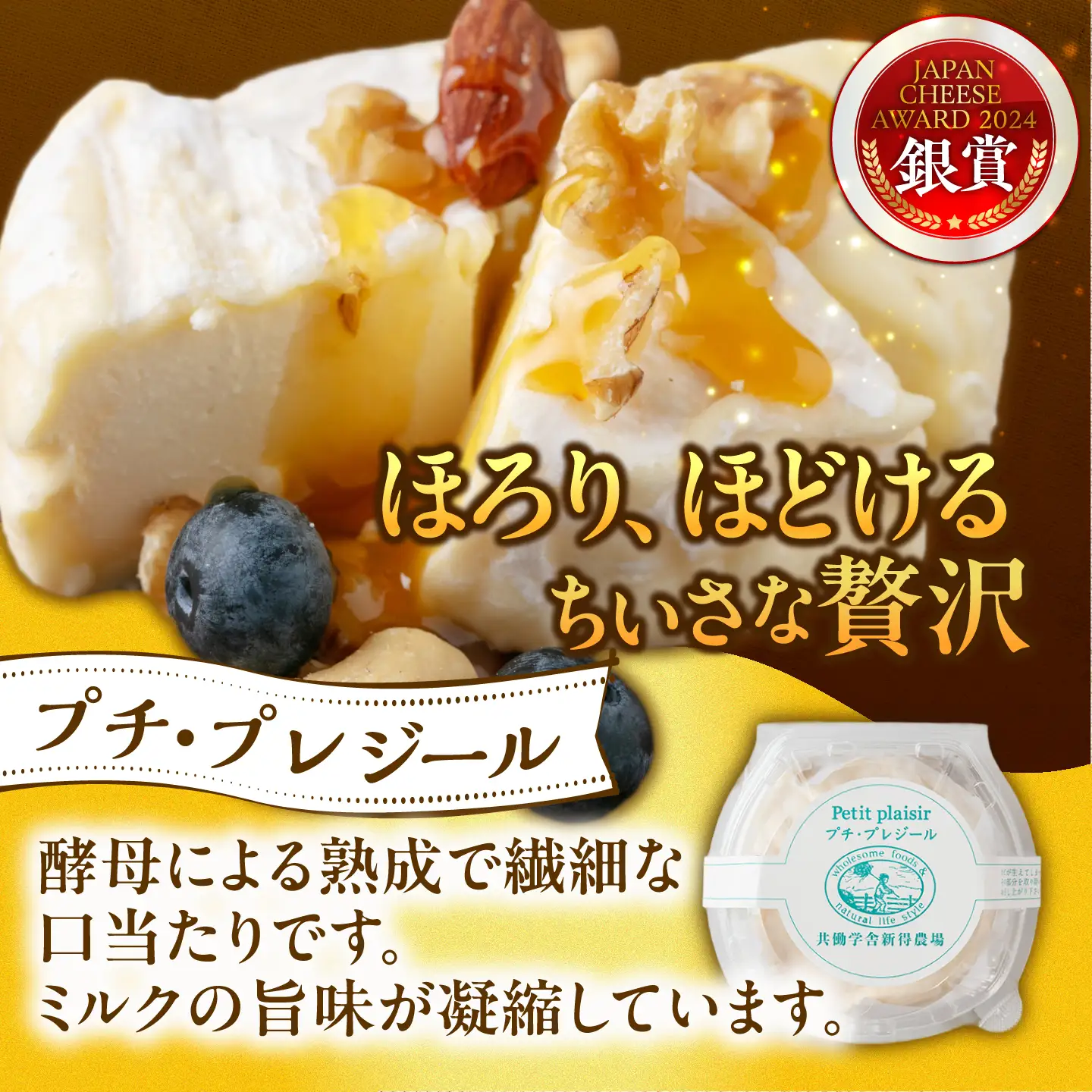 新得農場 チーズ3点セット[BNAR029]