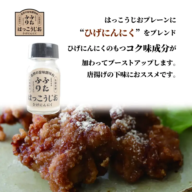 調味料 セット シーズニング しあわせのふたふりさんじょう 発酵塩 塩 プレーン にんにく ピリ辛 3本 保存食 長期保存可能 漬物 大根 乾物 野菜 セキカワカナモノ 関川産業 新潟県 新潟県産 新発田市 sekikawa007