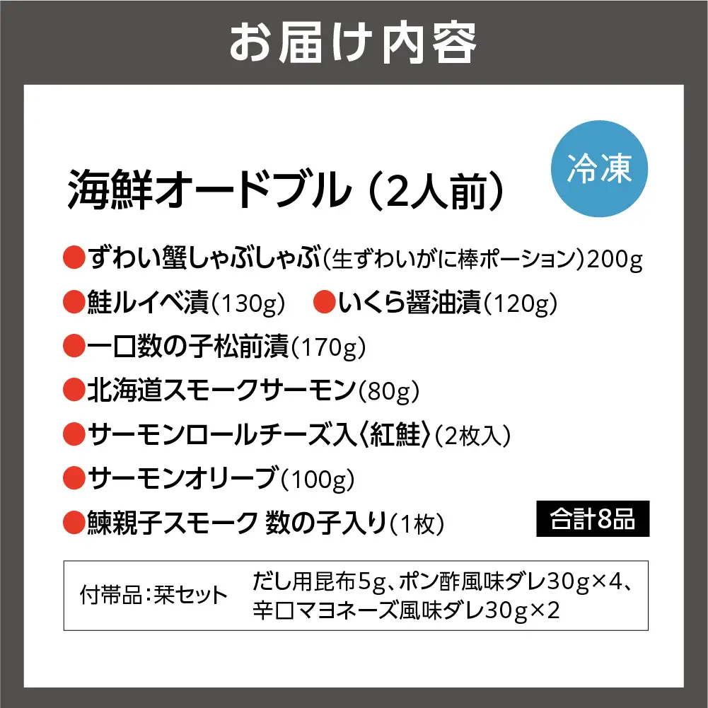 【12/27お届け】佐藤水産 年越・迎春　海鮮オードブル　2人前 | 年末 正月 おせち 北海道 石狩市
