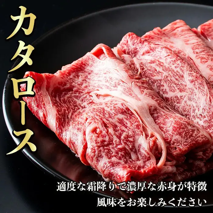 鹿児島黒牛 カタロース 計600g) 牛肉 R-701【JA鹿児島いずみ】i1362-A
