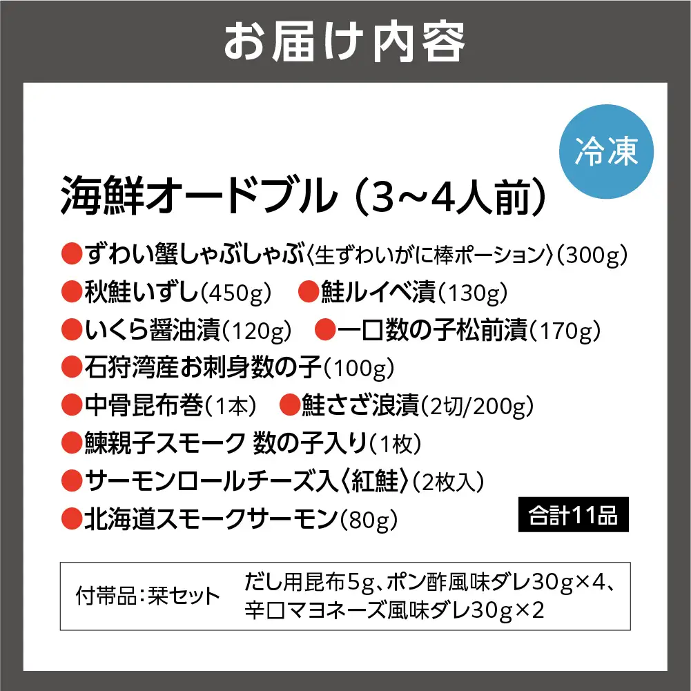 【12/23お届け】佐藤水産 年越・迎春　海鮮オードブル　3－4人前｜年末 正月 おせち 北海道 石狩市