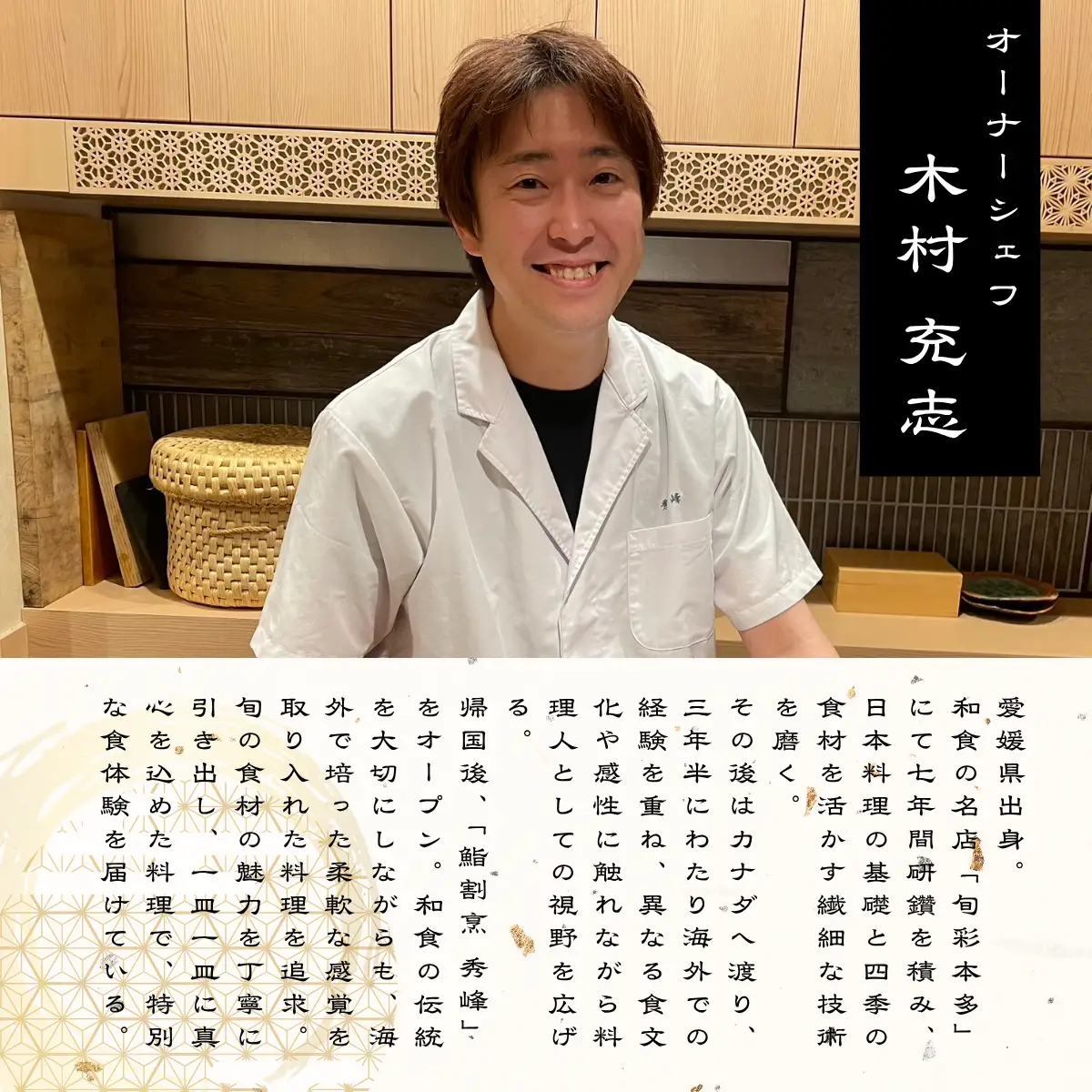 【浜松町　日本料理】鮨割烹 秀峰「愛南町特別コース」食事券1名様