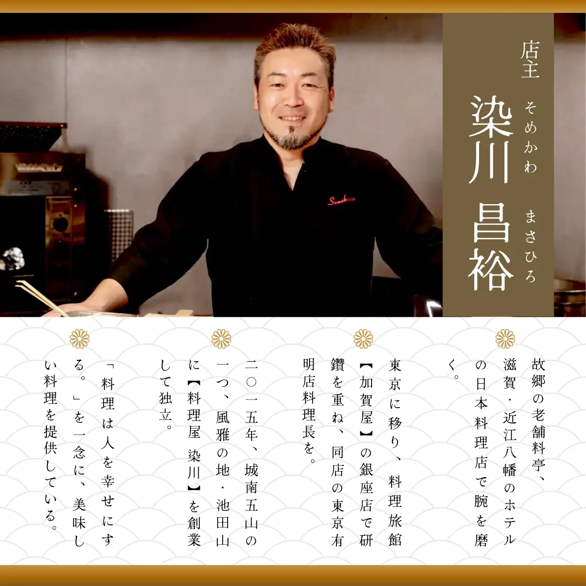 【五反田　日本料理】料理屋 染川「愛南町厳選コース」食事券2名様