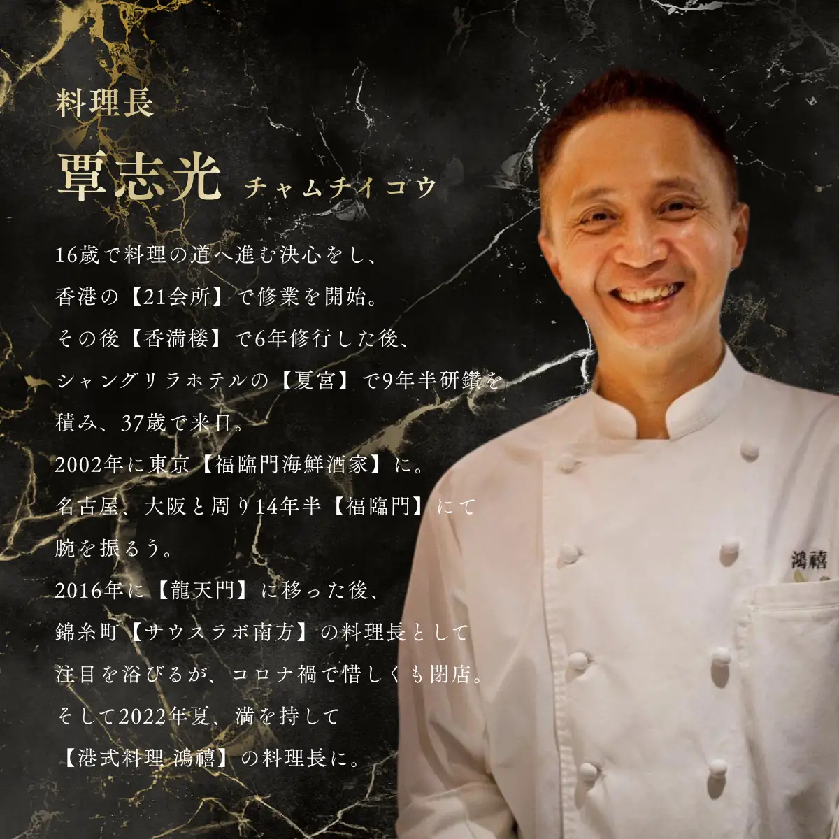 【虎ノ門　中国料理】港式料理 鴻禧「愛南町特別コース」食事券2名様