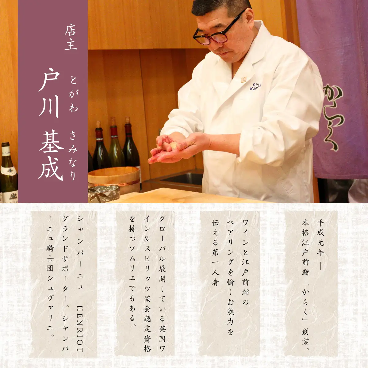 【銀座　寿司】鮨 からく「愛南町特別コース」食事券2名様
