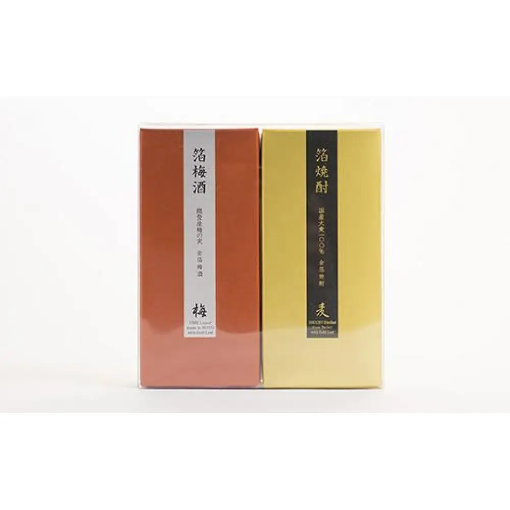 箔焼酎・箔梅酒セット