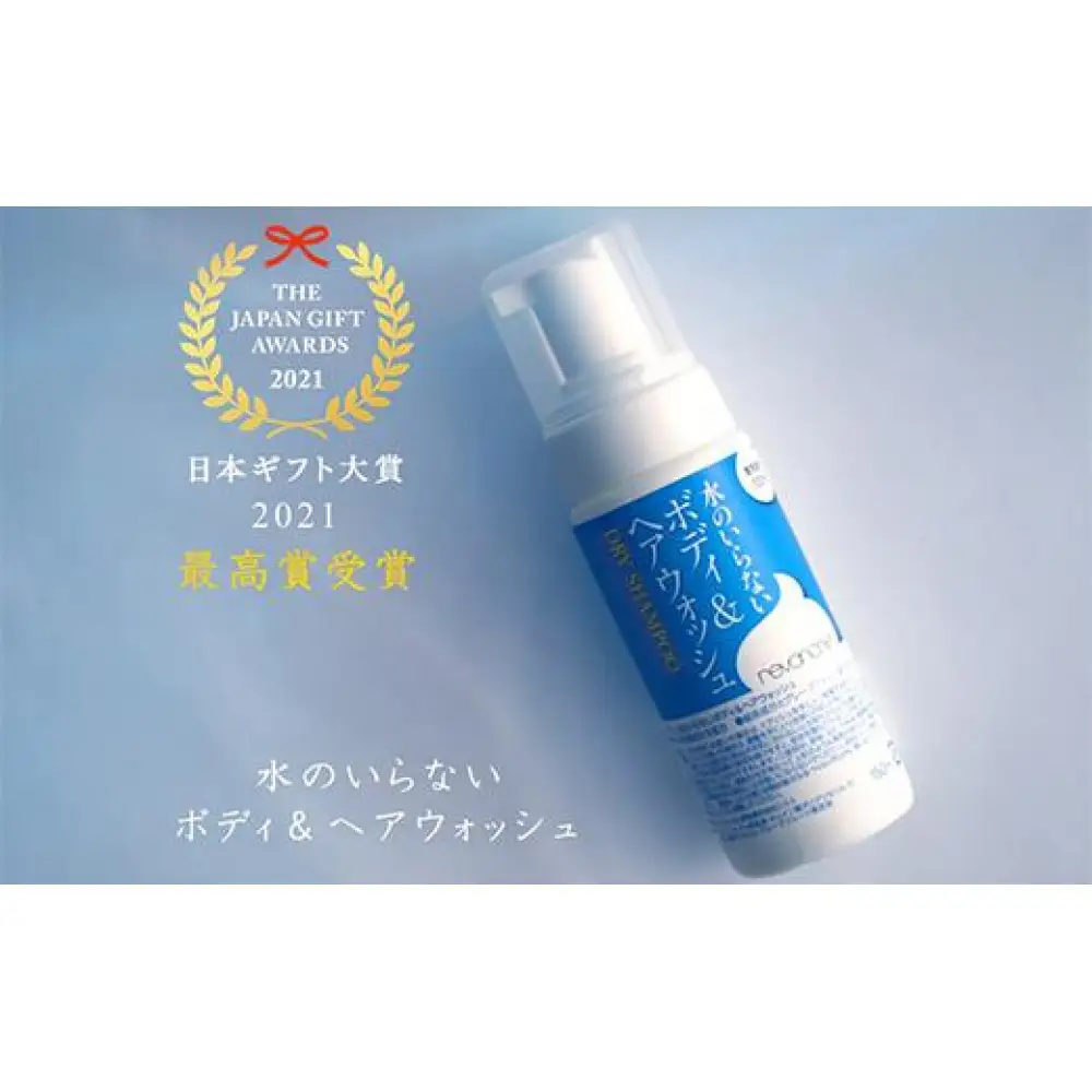 水のいらないボディ＆ヘアウォッシュ　2本セット