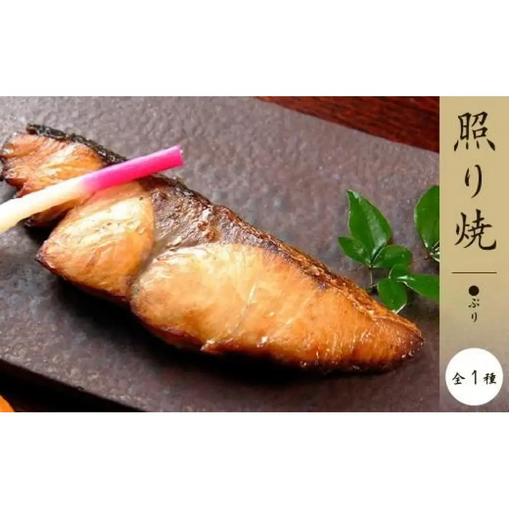 肴の匠　焼魚厳選　8切セット