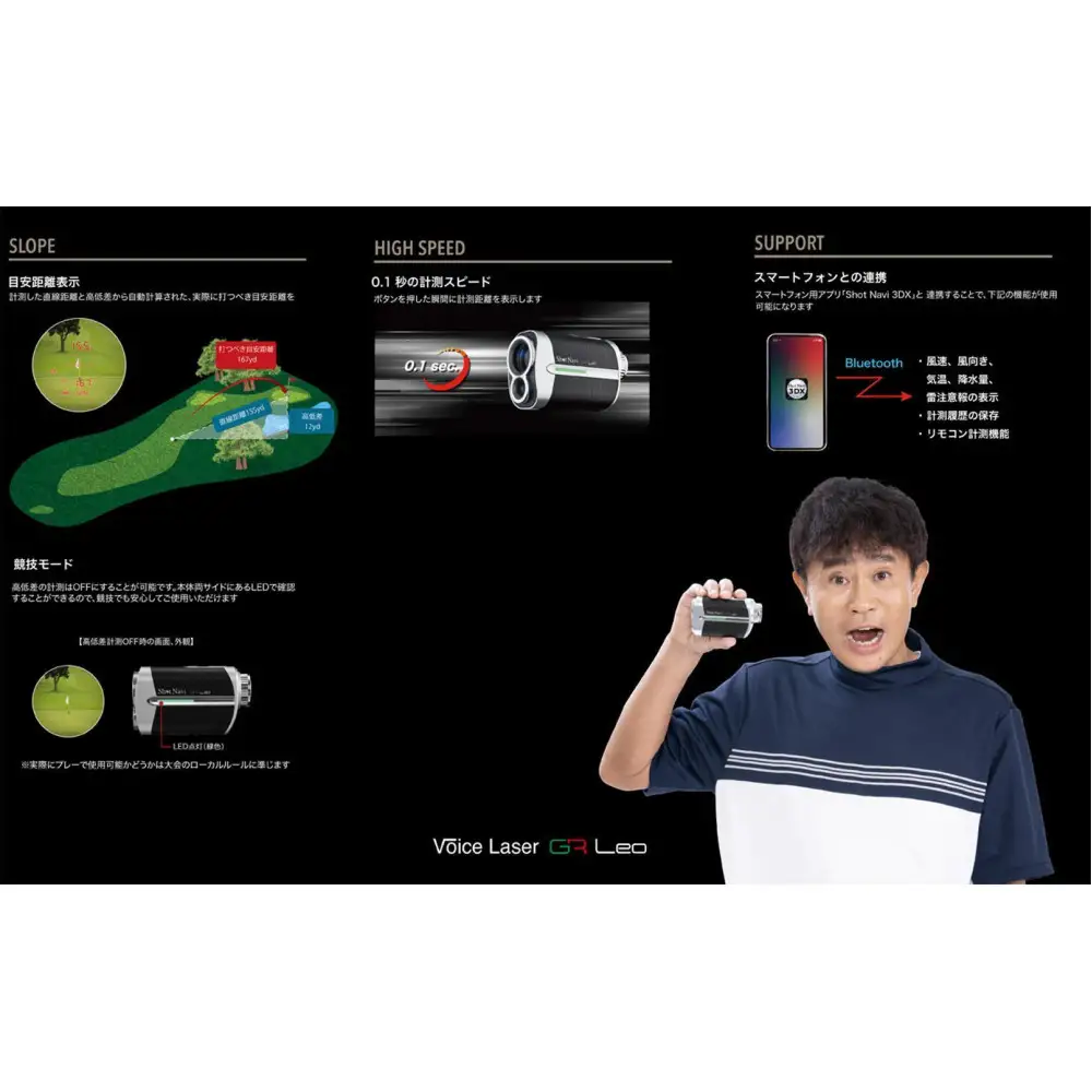 ショットナビ　ボイスレーザーGRレオ　ホワイト
