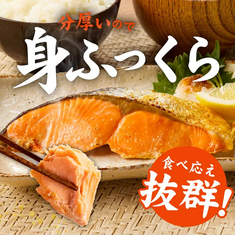 厚切り銀鮭 切り身 4kg(約28切れ)