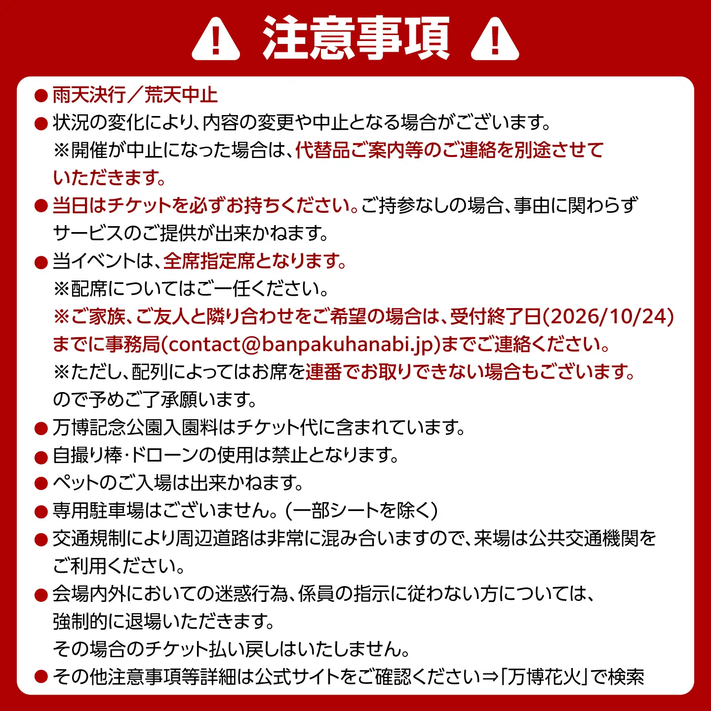 第5回 万博夜空がアートになる日 花火鑑賞チケット VIPシート チケット 観光 イベント 花火大会 シート 万博 万博公園 大阪府高槻市/万博花火プロジェクト[AOBL014]
