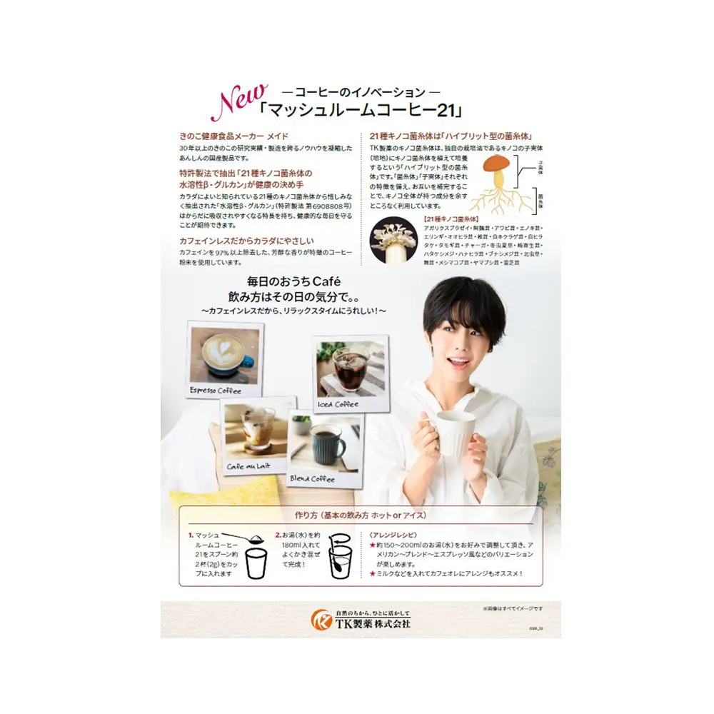 21種のキノコ菌糸体を贅沢ブレンド「マッシュルームコーヒー21」約50杯分【11100-2666】