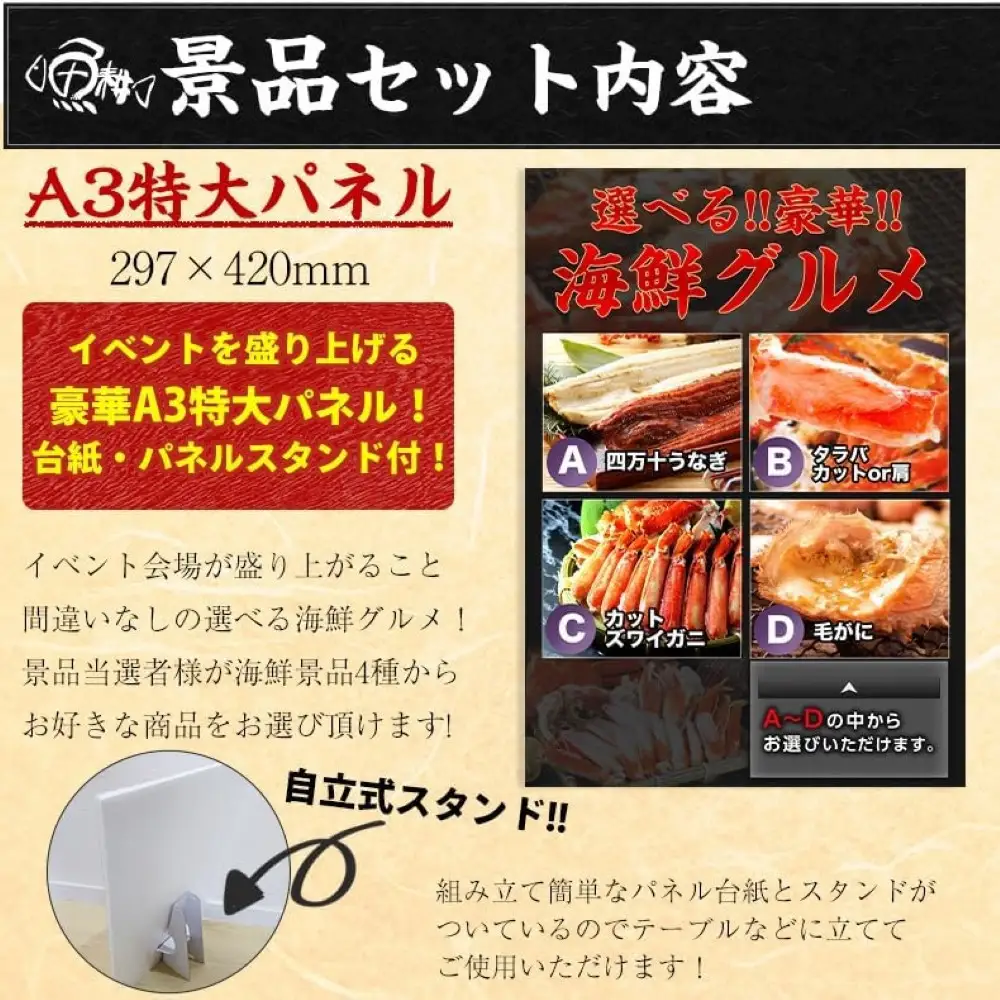 景品 目録 パネル 選べる 蟹 ウナギ 海鮮 二次会 豪華海鮮 景品パネルセット ビンゴ ゴルフコンペ