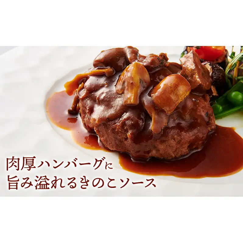 【二人のディナーセット】オマール海老のテルミドール&茸のデミグラスソースハンバーグ&フレッシュコーンのポタージュ2人用セット 惣菜 加工品 冷凍 簡単調理 静岡 浜松市【配送不可：北海道・沖縄・離島】