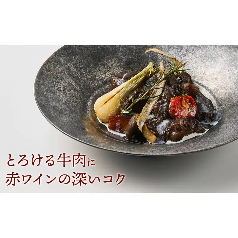 【大人のディナーセット】オマール海老のタストフロマージュ（焼き調理済み）&牛肉の赤ワイン煮&野菜たっぷりスープ 2人用セット 惣菜 加工品 冷凍 簡単調理 静岡 浜松市【配送不可：北海道・沖縄・離島】