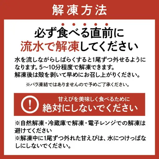 香住の甘エビ 刺身用 中サイズ 解凍前750g以上×2パック 合計1.5kg以上 冷凍　04-12