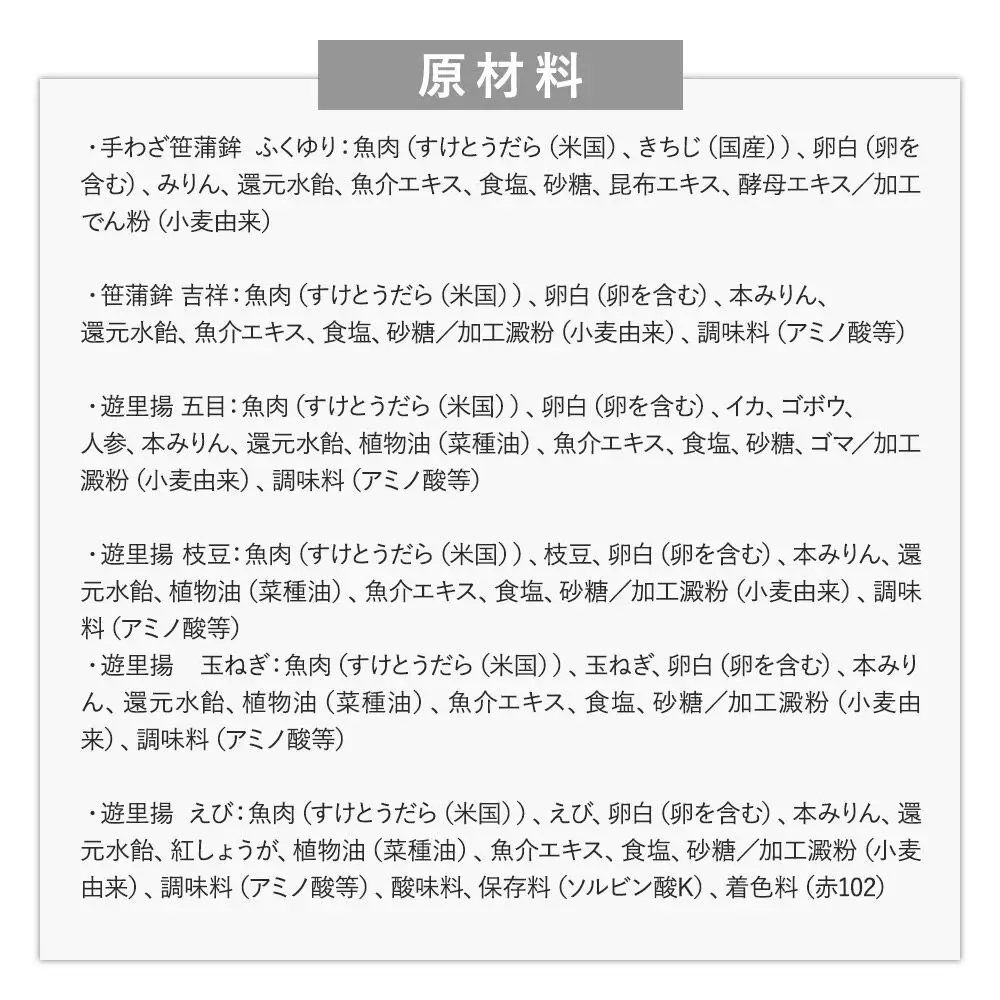 ささ圭 笹かまぼこ、揚げかまぼこの詰合せ 蒲鉾 カマボコ
