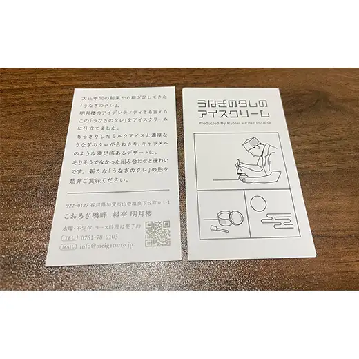 うなぎのたれのアイスクリーム スイーツ アイスクリーム うなぎ タレ お菓子 冷凍 石川県 加賀市 キャラメル 爽やか F6P-3338