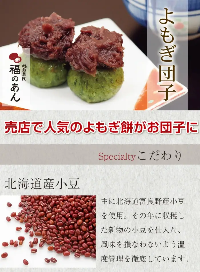 福井銘菓・福のあん「和菓子セット」揚げかりんとう饅頭 よもぎ団子 みたらし団子 そばの里 福井県 越前市