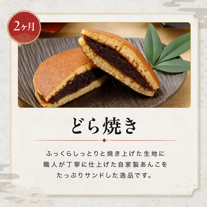 福井銘菓・福のあん【和菓子頒布会３か月】おはぎ、どら焼き、揚げかりんとう饅頭・みたらし団子・よもぎ団子 そばの里