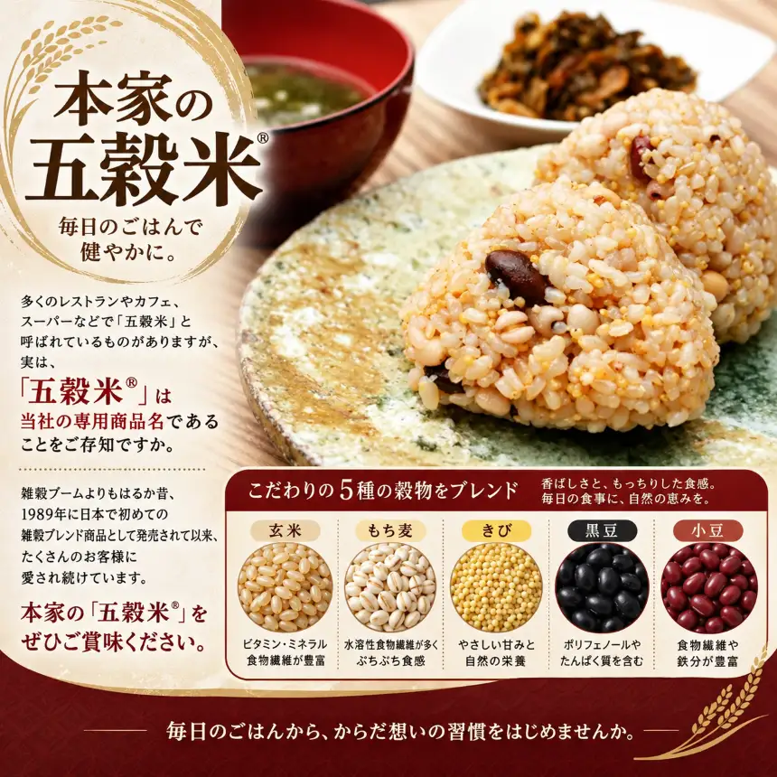 五穀米（R） 420g×3袋｜石川商店 千葉県 君津市