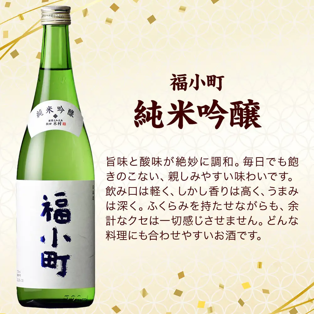 日本酒 秋田の地酒 飲み比べ 720ml×3本【純米吟醸セレクション】刈穂 純米吟醸 kawasemi・福小町 純米吟醸・太平山 純米吟醸 澄月