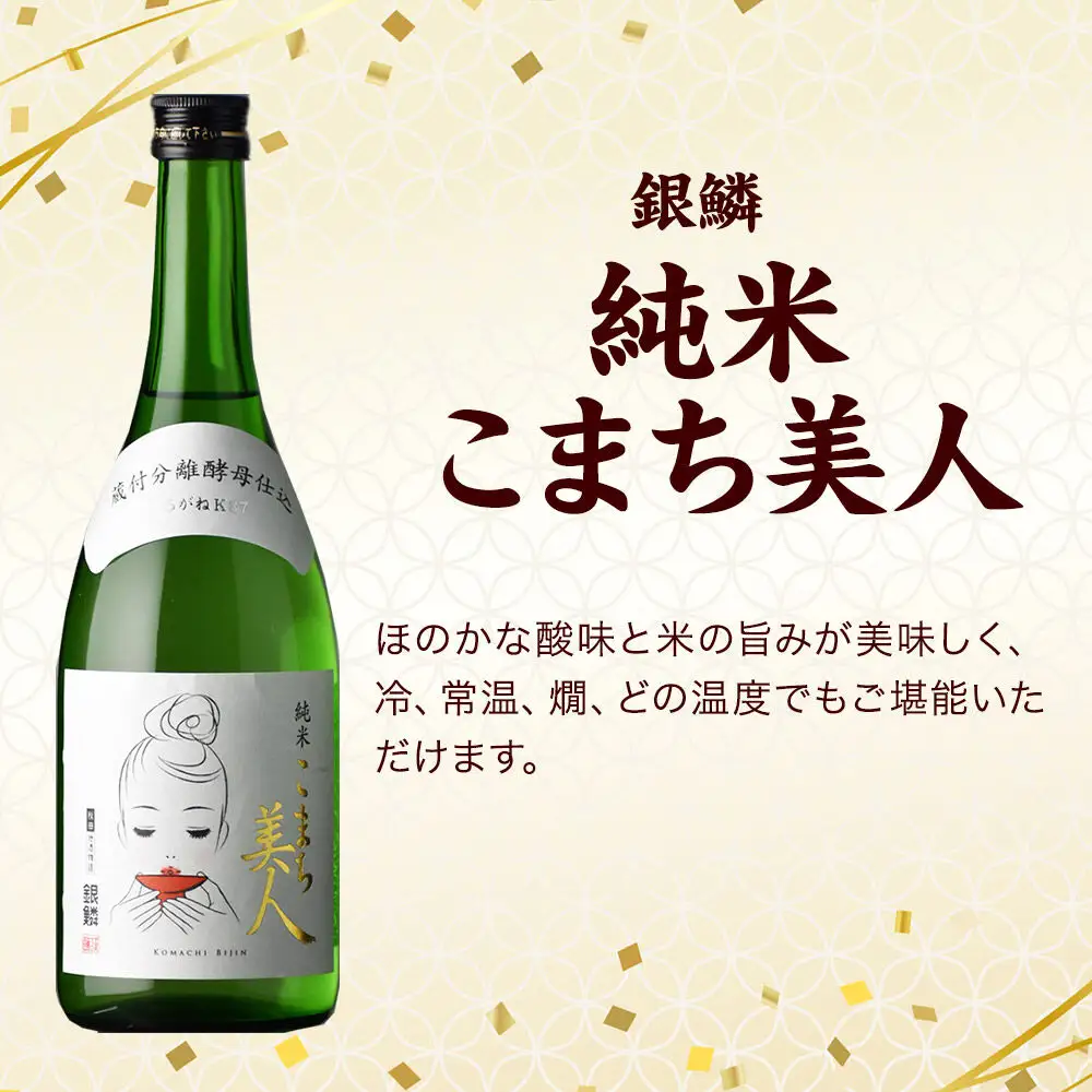 日本酒 秋田の地酒 二蔵飲み比べセット 720ml×2本 爛漫 純米吟醸 香り爛漫・銀鱗 純米こまち美人