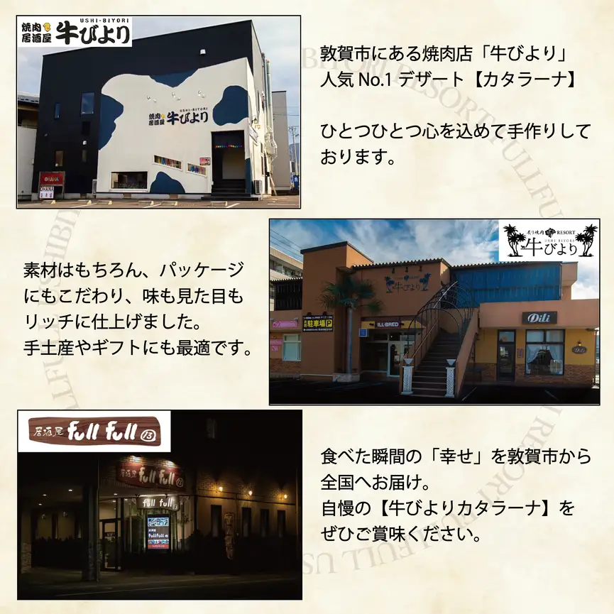 牛びより カタラーナ（ストロベリー）セット [063-a005]