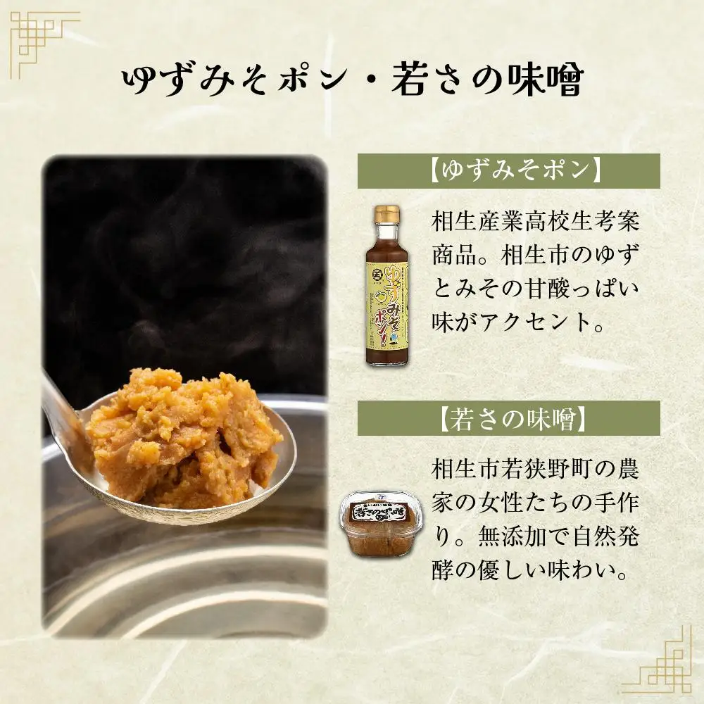 相生の絶品調味料セット