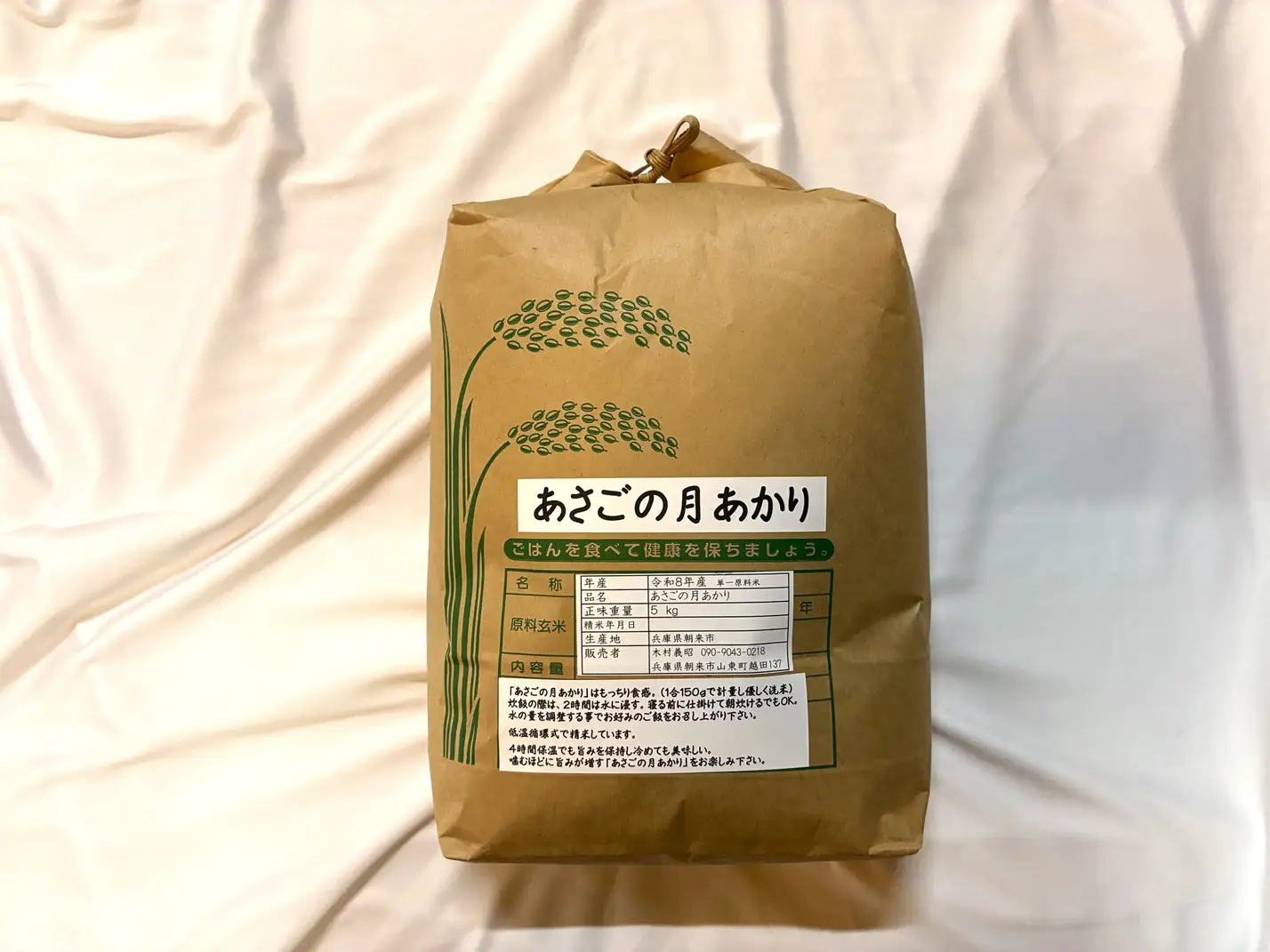 米 白米 R8年産 あさごの月あかり 5kg【9月中旬発送開始】AS2BD29-5