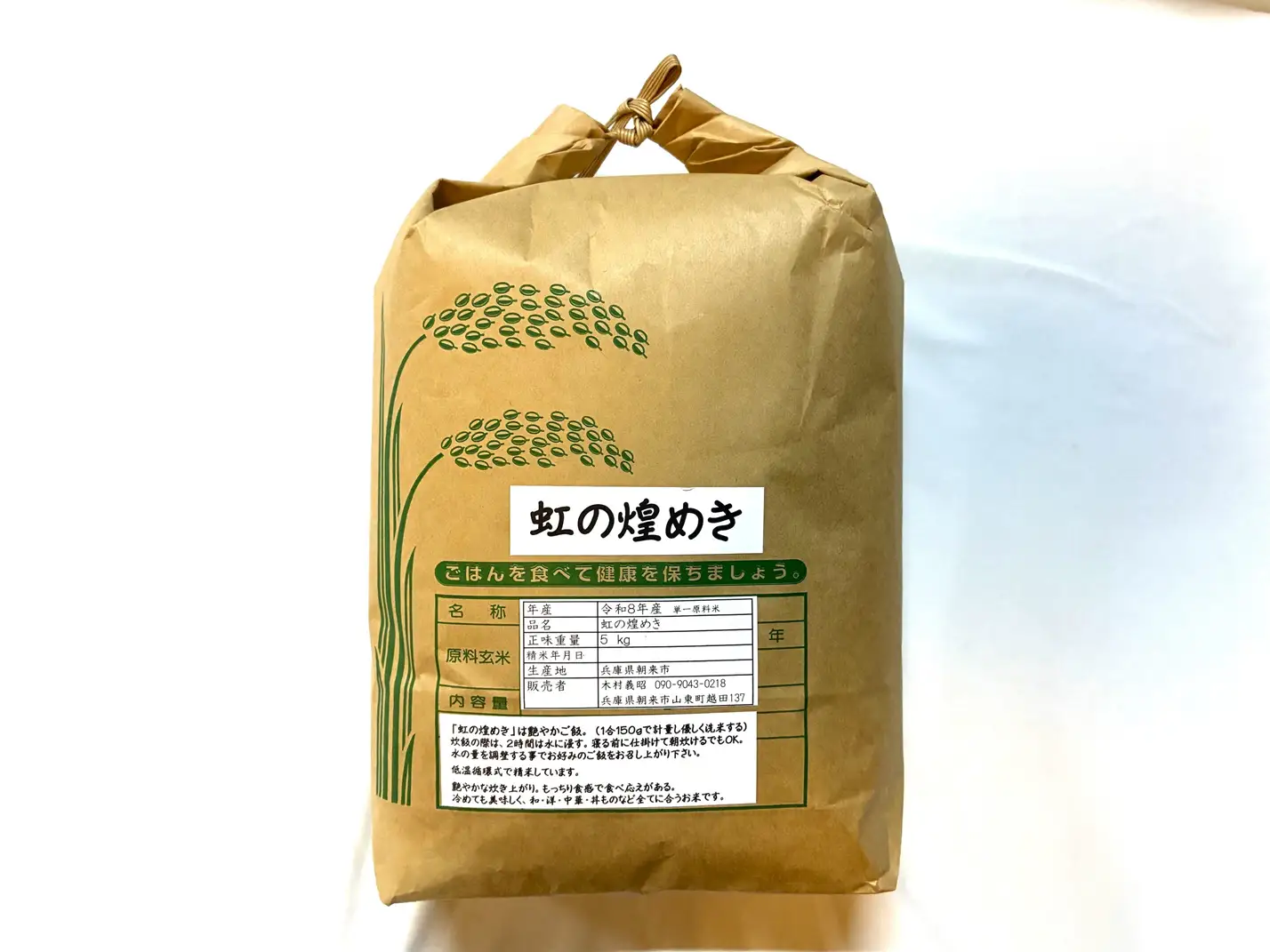 米 白米 R8年産 虹の煌めき 5kg【10月初旬発送開始】AS2BD29-6