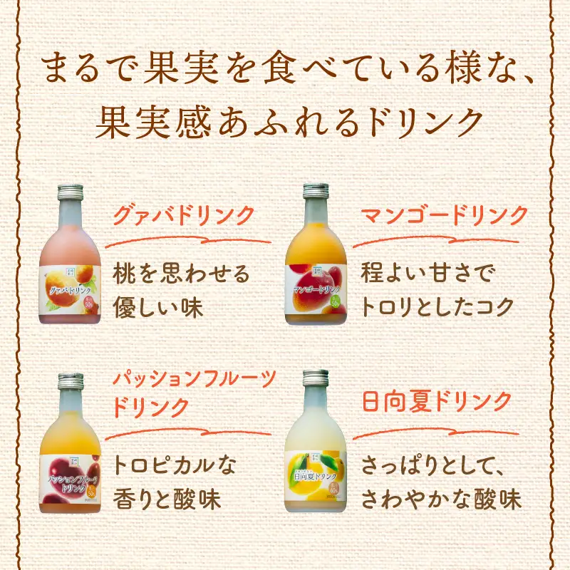 驚きの果実感！トロピカルフルーツドリンク・ハーフボトル20本セット(合計20本・各300ml×5本、マンゴー、グァバ、パッションフルーツ、日向夏)_K021-029