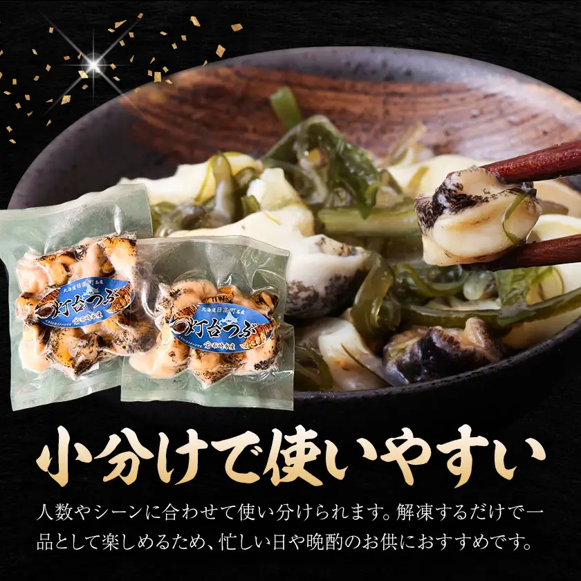 貝類 灯台つぶ 300g 100g 200g 各1 北海道産 コリコリ食感 石崎水産