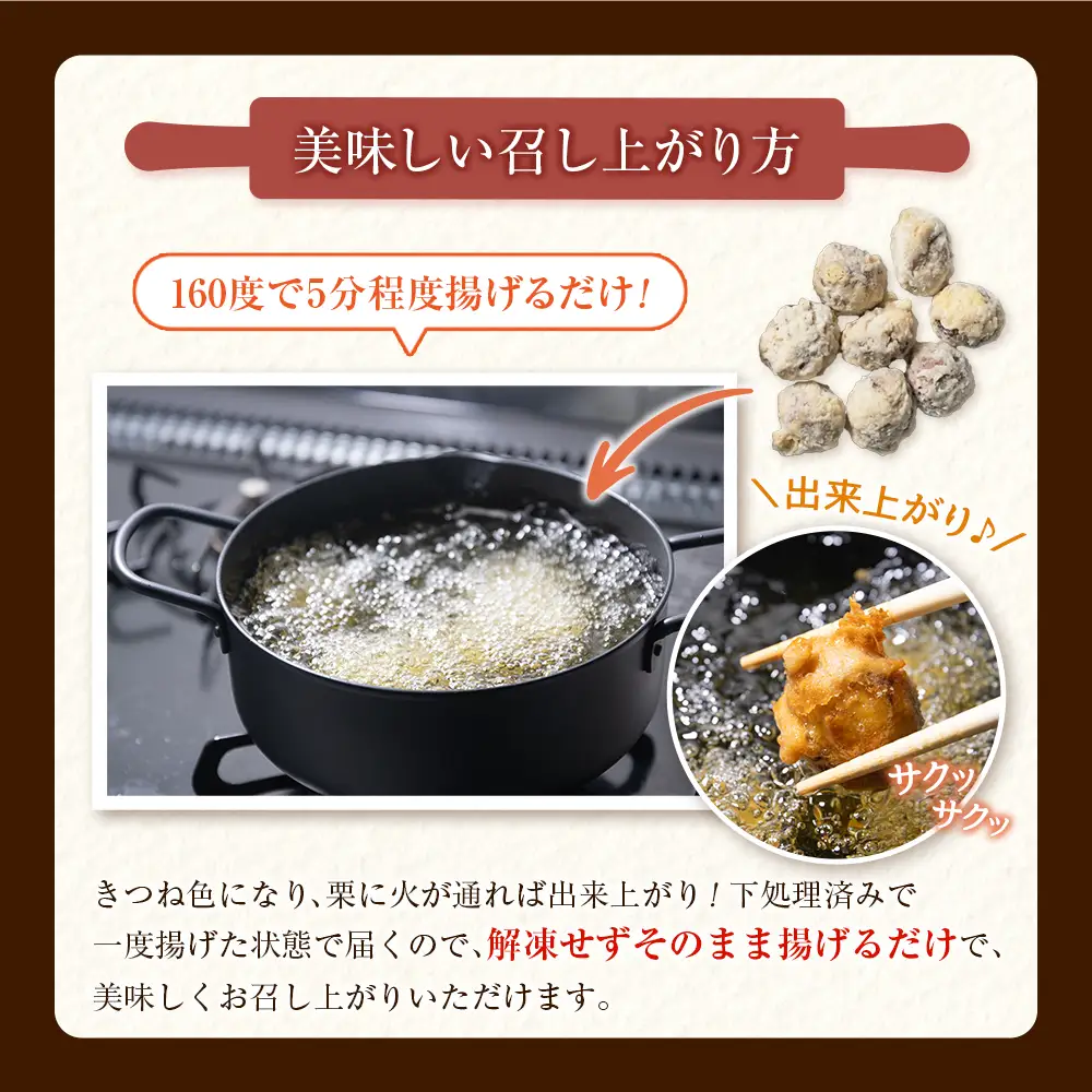 栗の天ぷら 計800g B702