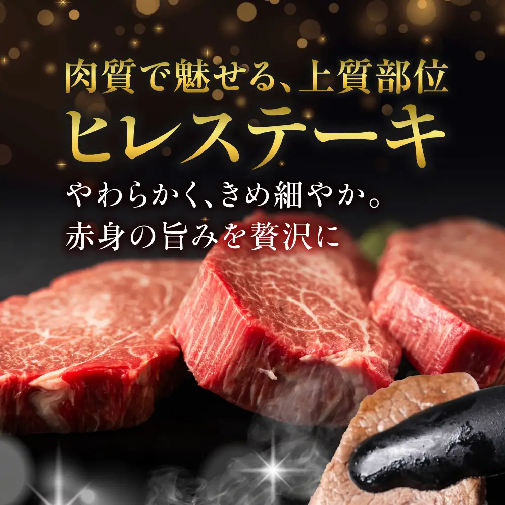 飛騨牛 A5 ヒレ ステーキ 560g｜ヒレ
