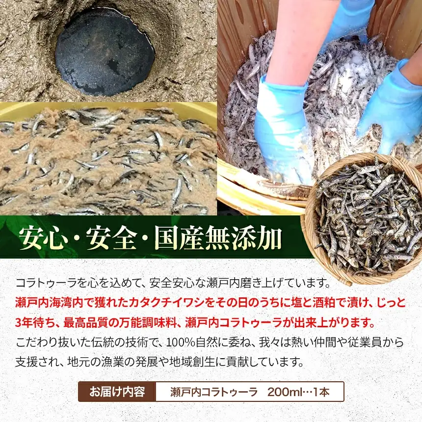 【魚醤】瀬戸内コラトゥーラ＆燻製コラトゥーラセット各100ml×1本