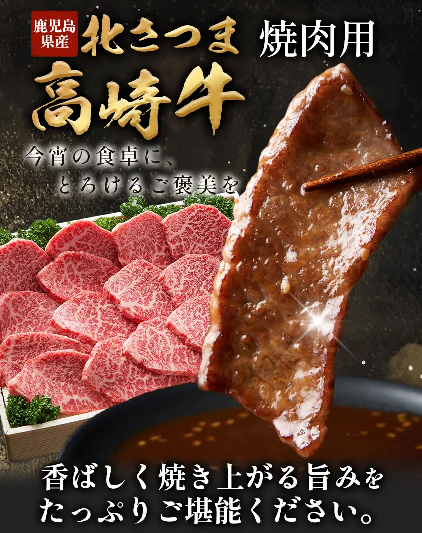 北さつま 高崎牛 焼肉用 かた もも 500g 《30日以内に出荷予定(土日祝除く)》