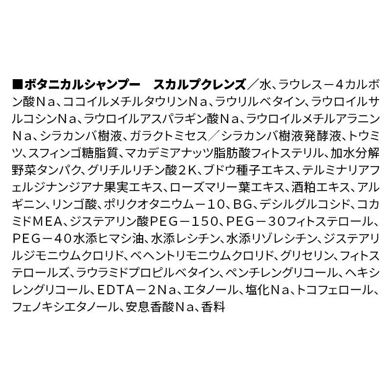 BOTANIST ボタニスト ボタニカル シャンプー 単品【スカルプクレンズ】 （詰替）2個【ネコポス】
