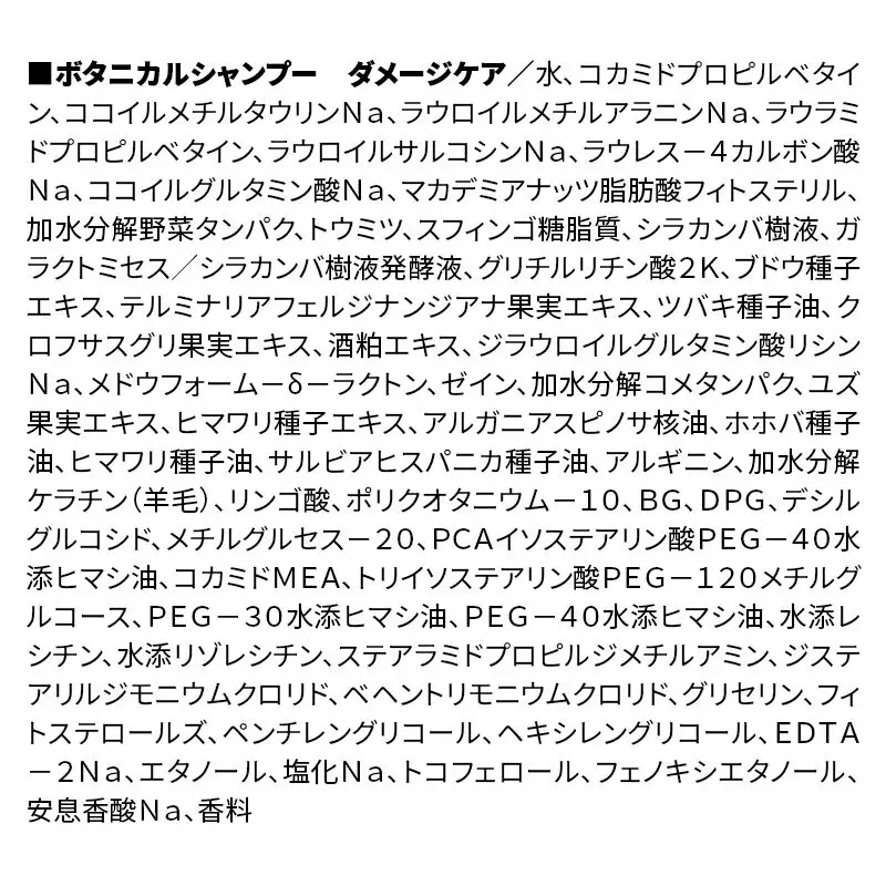 《訳あり》BOTANIST ボタニスト ボタニカル シャンプー 【ダメージケア】（大容量詰替）4個