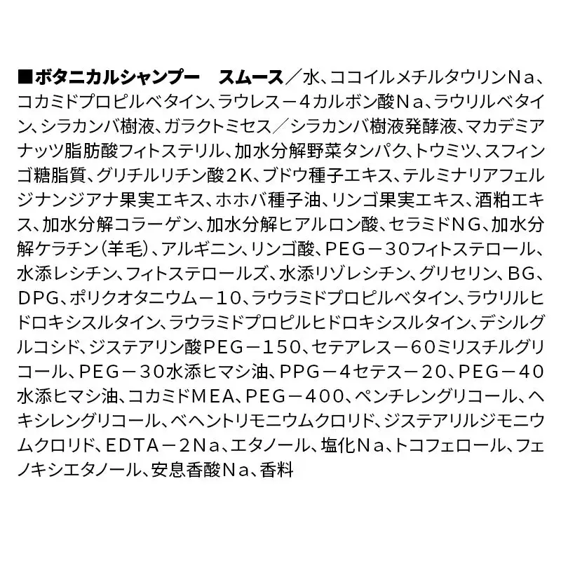 《訳あり》BOTANIST ボタニスト ボタニカル シャンプー 【スムース】（大容量詰替）4個