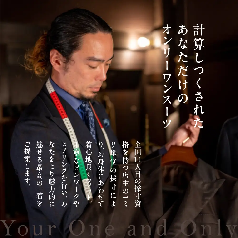 テーラージャソール オーダースーツ仕立券　50万円分