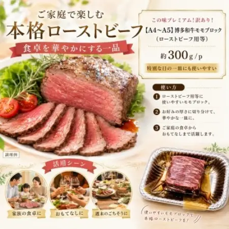 この味プレミアム!訳あり!【A4～A5】博多和牛モモブロック(ローストビーフ用等)約300g大野城市【配送不可地域：離島】【1770956】