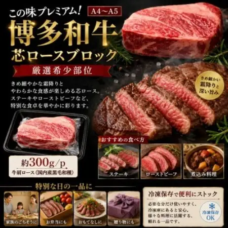 この味プレミアム!【A4～A5】【厳選希少部位】博多和牛芯ロースブロック　約600g(大野城市)【配送不可地域：離島】【1770959】
