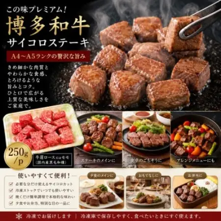 この味プレミアム!【A4～A5】博多和牛サイコロステーキ　750g(250g×3p)(大野城市)【配送不可地域：離島】【1770974】